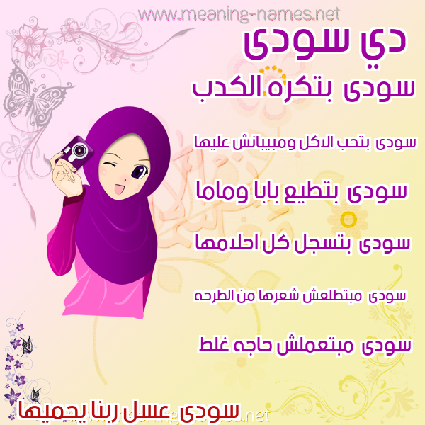 صور اسماء بنات وصفاتهم